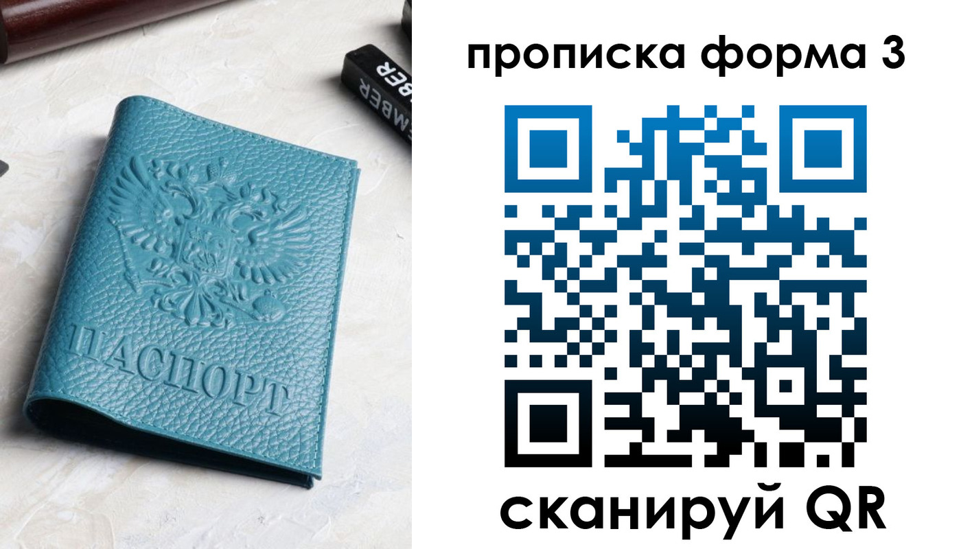 прописка 2025 в Стародубе