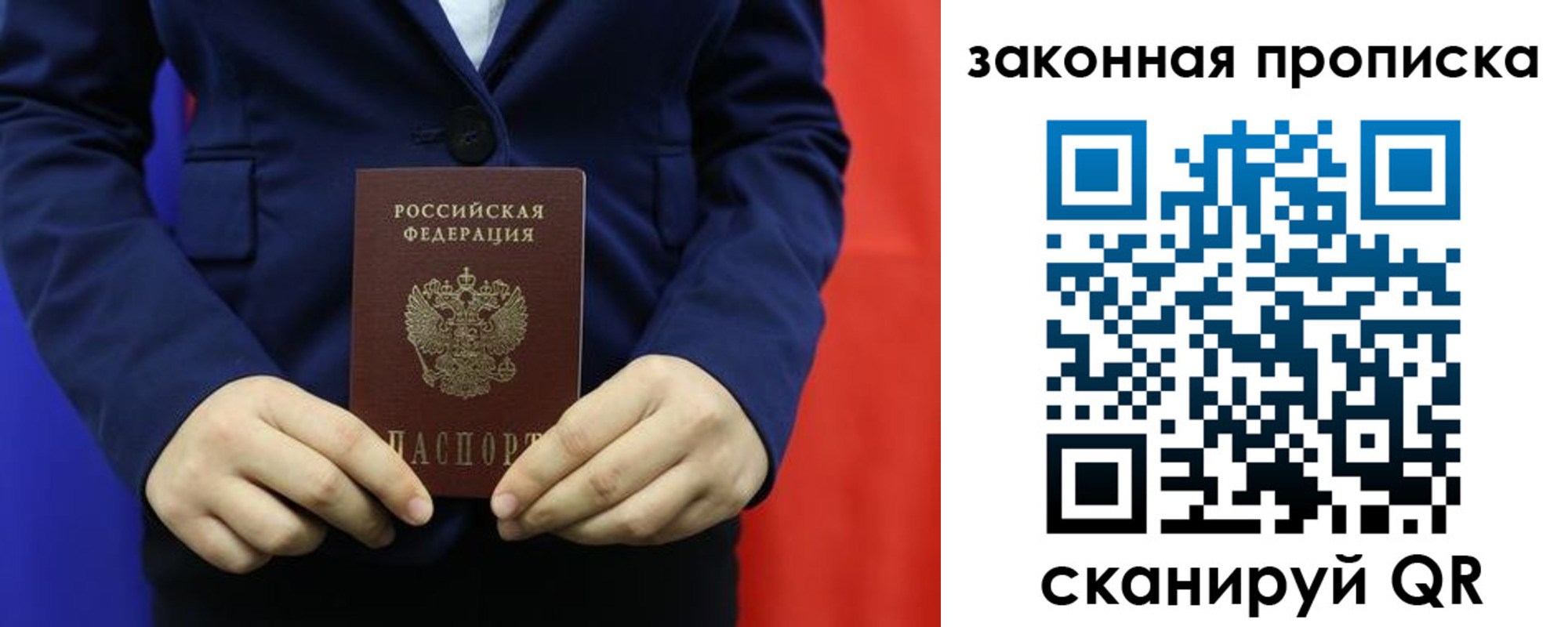 прописка ребенка в Стародубе