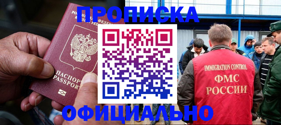 прописка в Стародубе