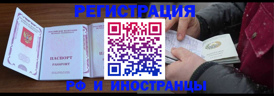 временная регистрация недорого в Стародубе