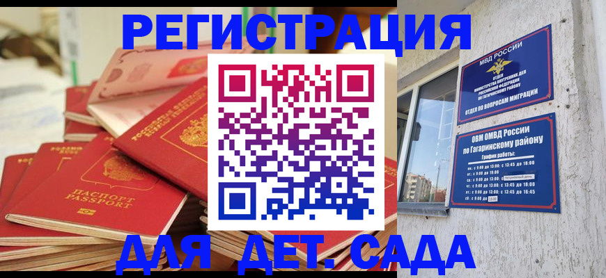 регистрация для дет. сада в Стародубе
