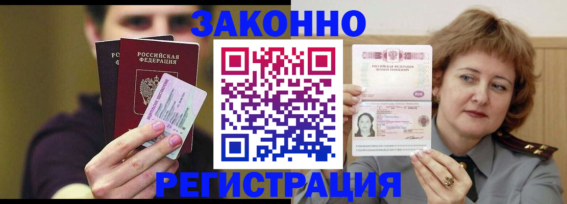 временная регистрация купить в Стародубе