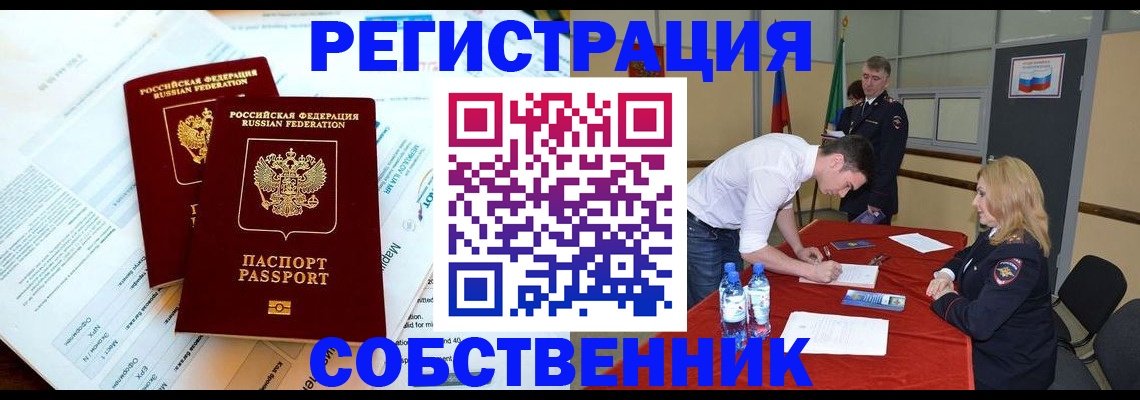прописка в Стародубе
